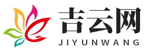 吉云服务器