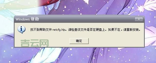 netcfg.hlp下载：快速修复Windows网络连接问题