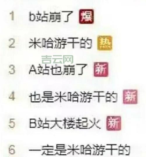 B站崩了！这次不只是网站，连App都用不了