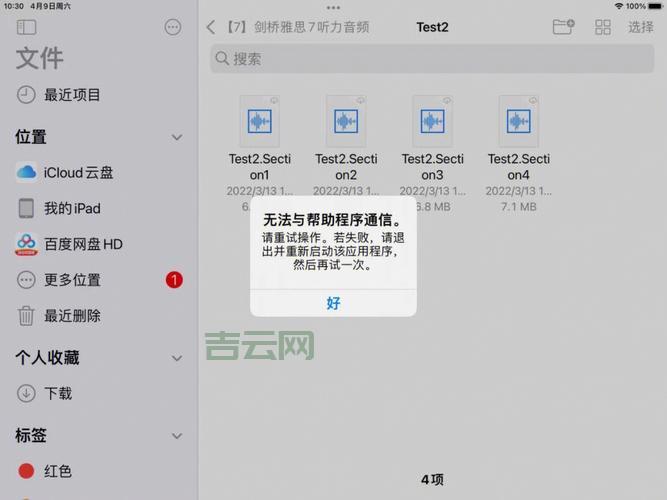 百度网盘登陆不了？可能是网络原因