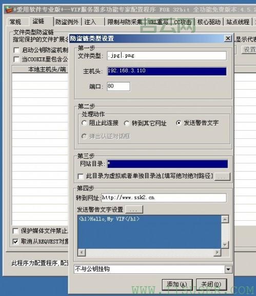 IIS防盗链插件,IIS服务器防盗链设置教程