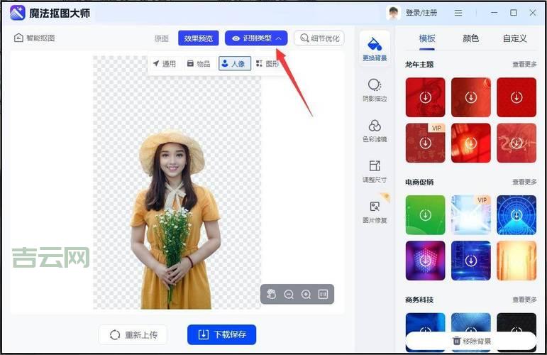 Remove.bg：AI技术加持，秒速抠图神器