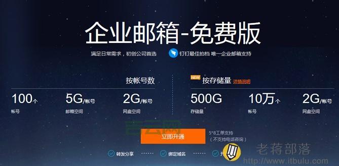 阿里云企业邮箱开通指南  免费试用，立即体验