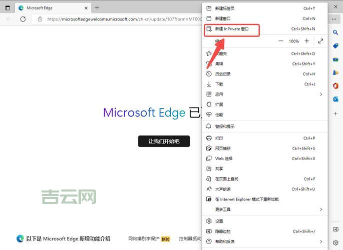 InPrivate 模式：Microsoft Edge 的隐身浏览功能详解