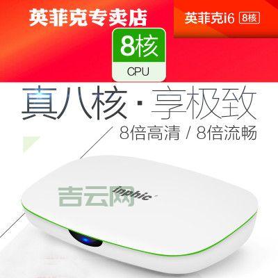 英菲克i6机顶盒：京东商城，价格优惠，图片详情！