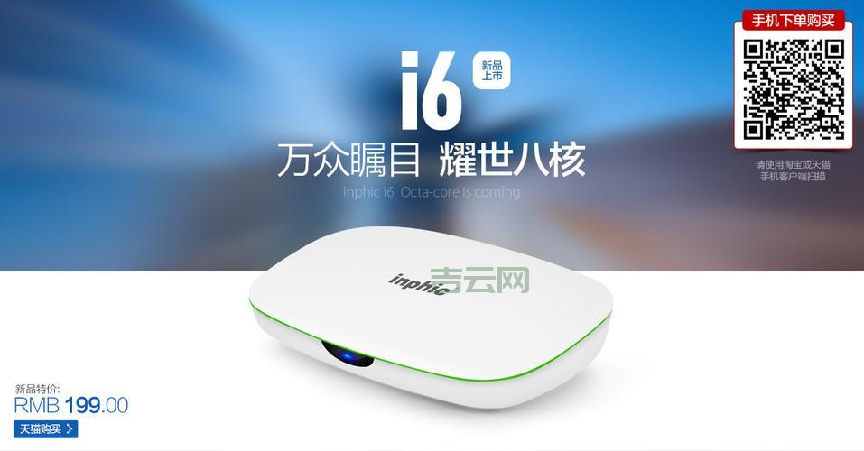英菲克i6机顶盒：京东商城，价格优惠，图片详情！