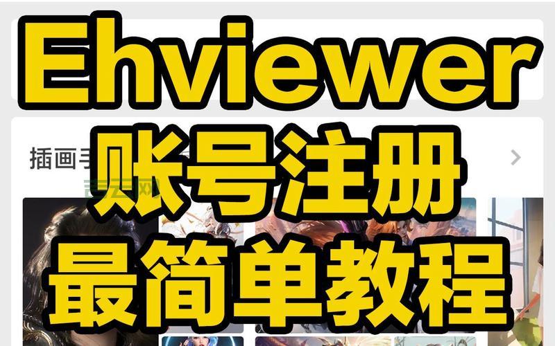 E站浏览器入口：EhViewer最新下载链接