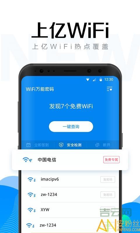 WiFi密码破解软件：支持多平台，安全可靠