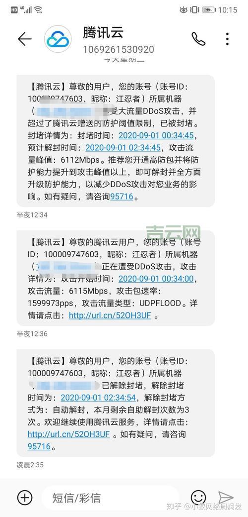 云服务器DDoS防护：腾讯云高防IP抵御大流量攻击