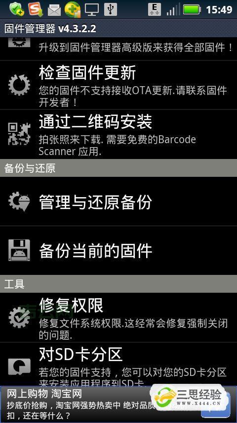 GingerBreak,让你的Android手机更强大