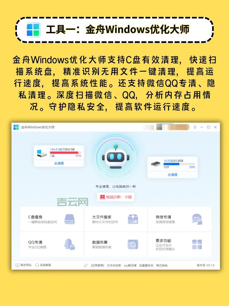 超级兔子魔法设置：一键清理垃圾，提升电脑性能