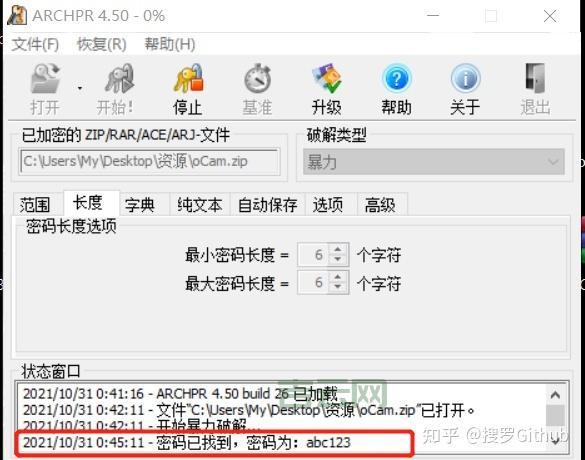 压缩文件密码破解工具大盘点