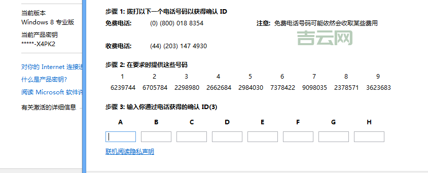 Win8 专业版激活码，一键激活你的系统