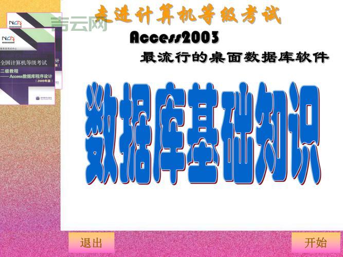 Access数据库的优点,Access数据库的优势