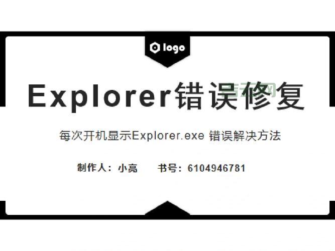 explorer.exe崩溃,电脑开机explorer.exe错误怎么办