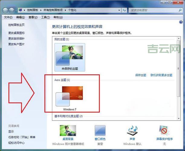 Win7透明主题,Win7透明主题教程