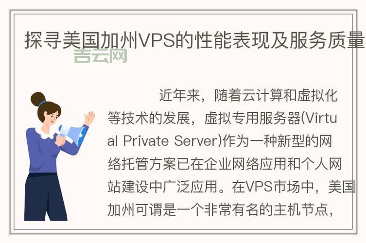 想要美国VPS,美国加州VPS