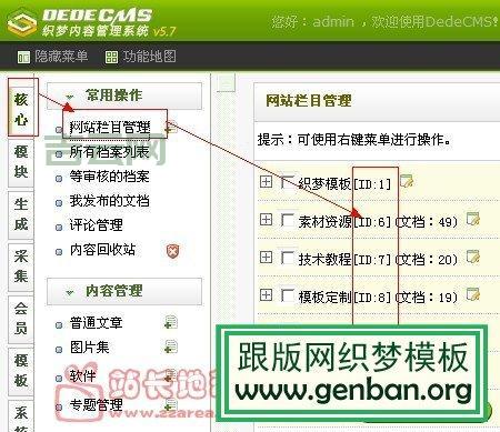 DedeCMS首页调用留言板信息：标签使用指南