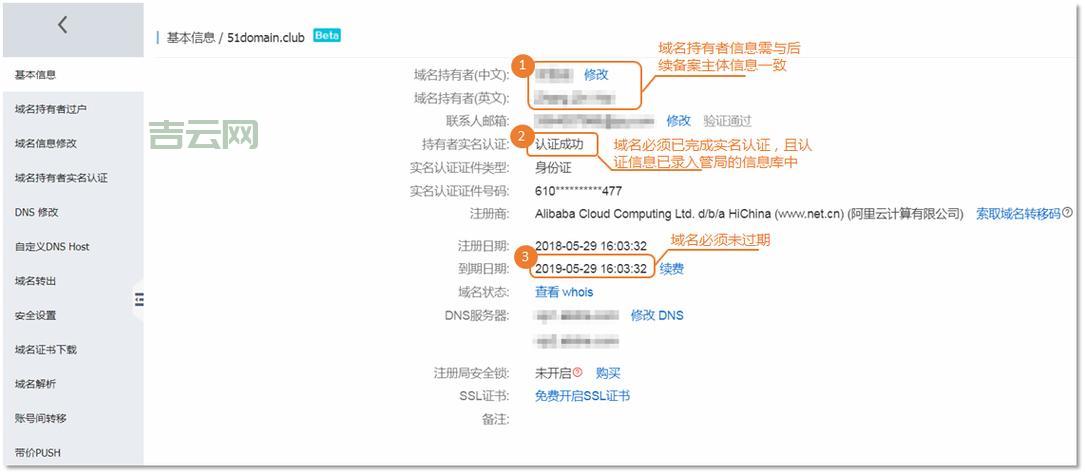 GoDaddy域名备案教程，轻松完成备案！