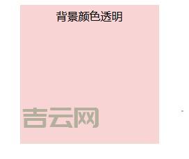 DIV背景透明,CSS实现DIV半透明效果