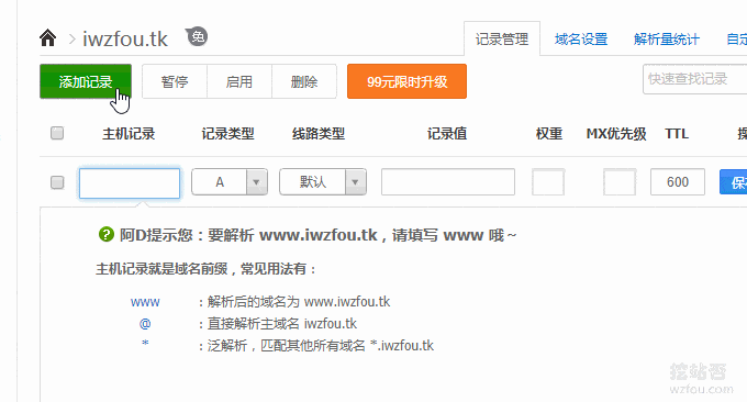 搭建网站必备：Freenom免费域名注册教程详解