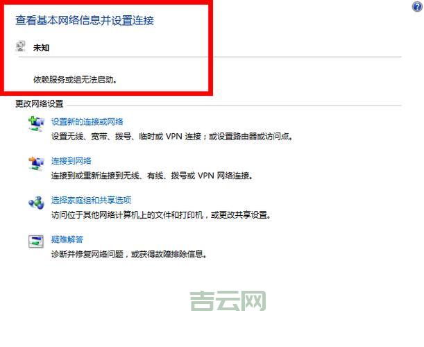 可能是依赖服务组惹的祸,依赖服务组无法启动怎么办