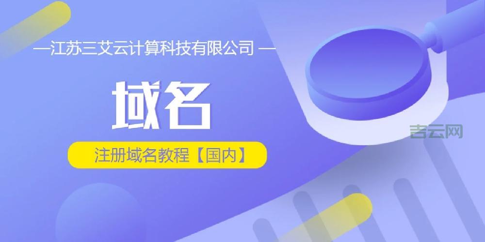 免费com域名,注册免费com域名