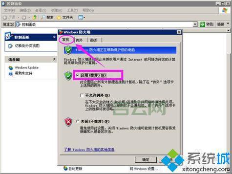 Win7防火墙设置全攻略：保护电脑安全