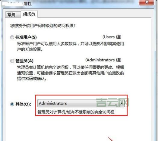 Win7怎么设置管理员权限？三种方法快速解决