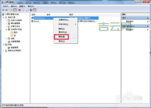 Win7怎么设置管理员权限？三种方法快速解决