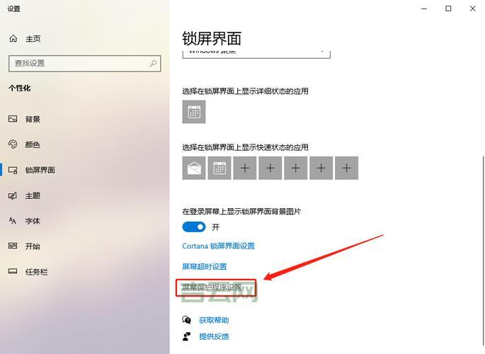 Win10黑屏屏保设置：简单易懂的操作步骤