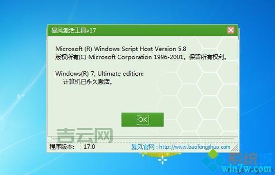 Windows7破解激活，简单易用，无需联网