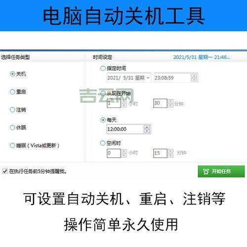 Windows定时关机,Windows电脑定时关机