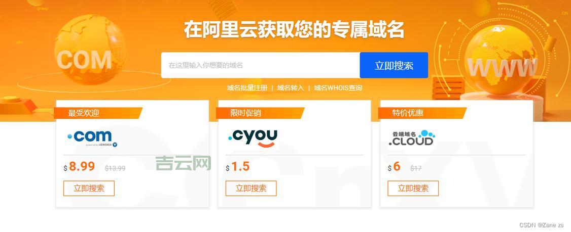 中国互联网域名注册