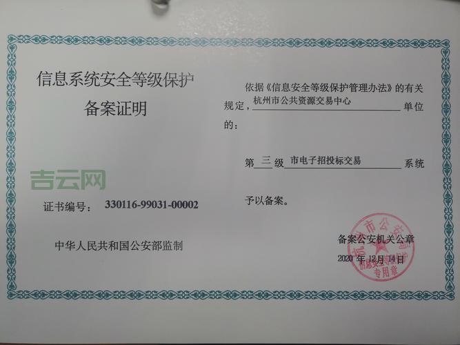 网上备案，保障你的交易安全