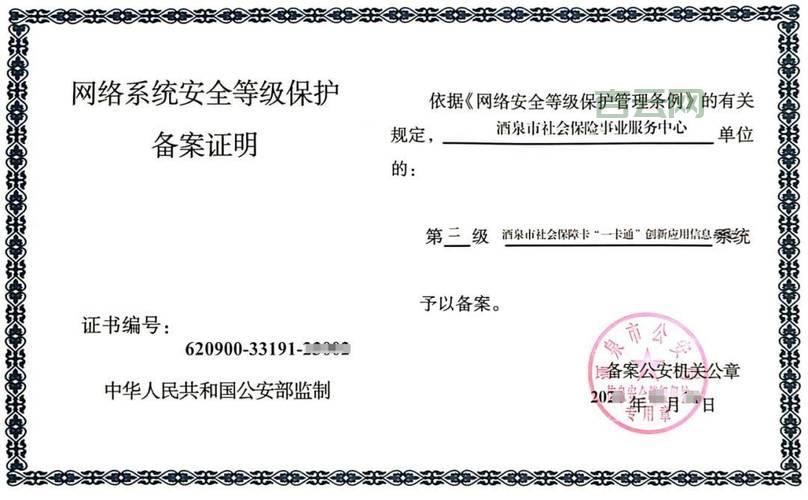 网上备案，保障你的交易安全