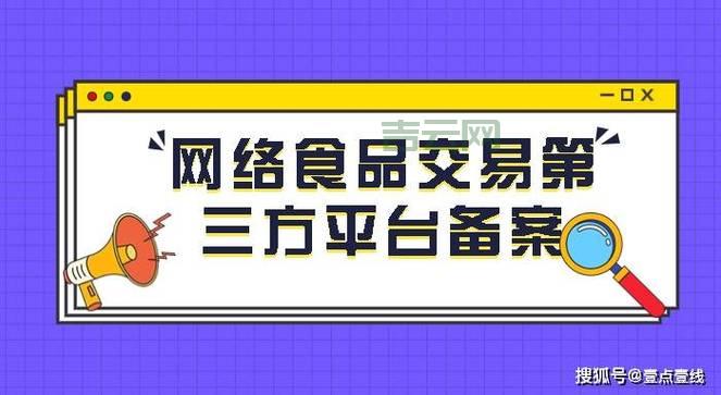 网上备案，保障你的交易安全