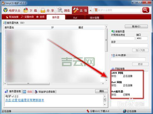 电驴连接不上服务器？试试这些简单方法！