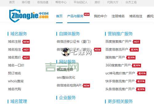 域名转让网：域名中介服务商