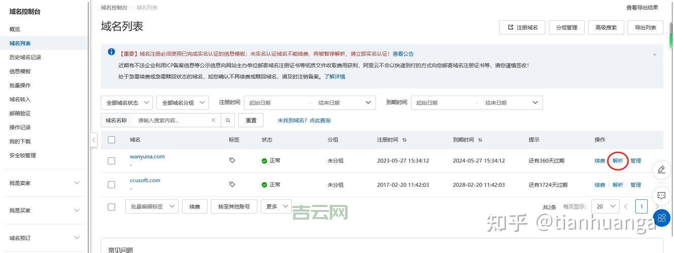域名接入服务器：将域名指向阿里云服务器托管网站