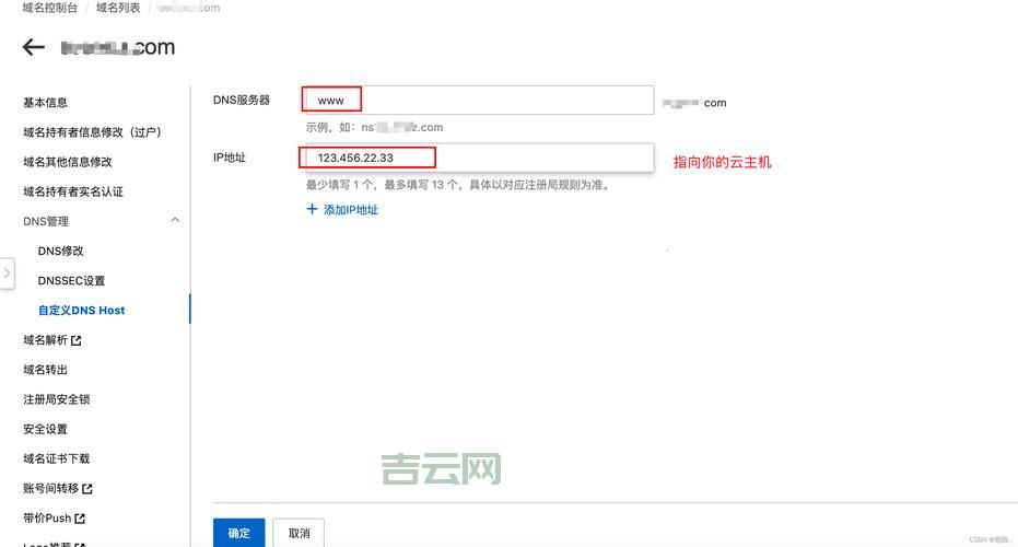 域名接入服务器：将域名指向阿里云服务器托管网站