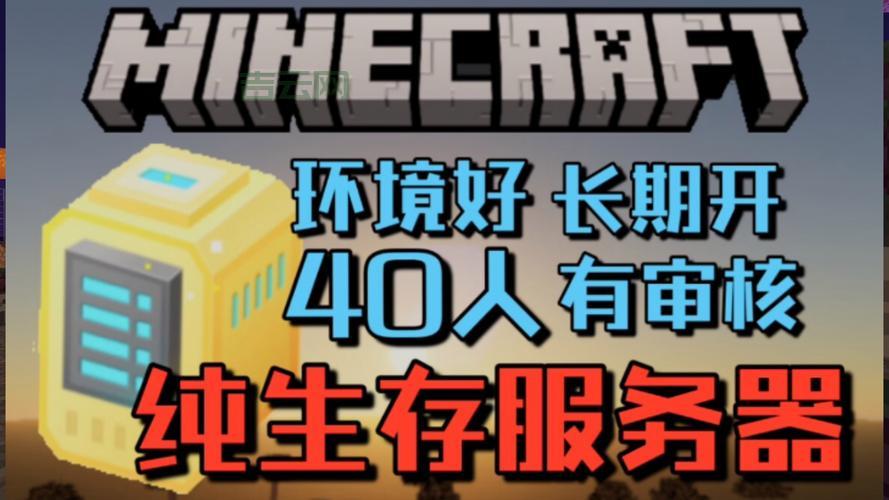 我的世界服务器租赁平台：一键租用，轻松便捷，开启你的游戏旅程