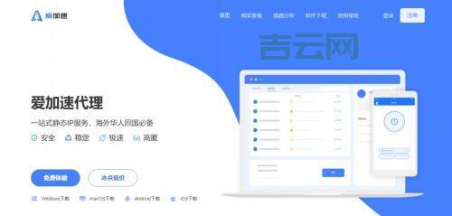 IP加速器免费试用  稳定高效，秒速提速！