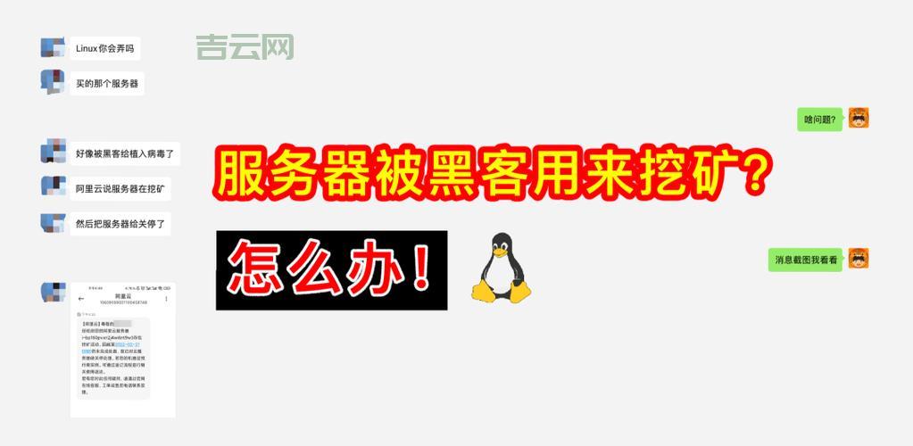 服务器被攻击了，如何应对？