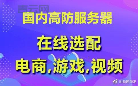 网游高防服务器推荐