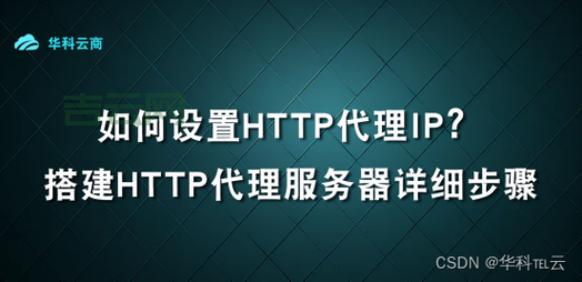 代理主机服务器：安全稳定的网络隧道