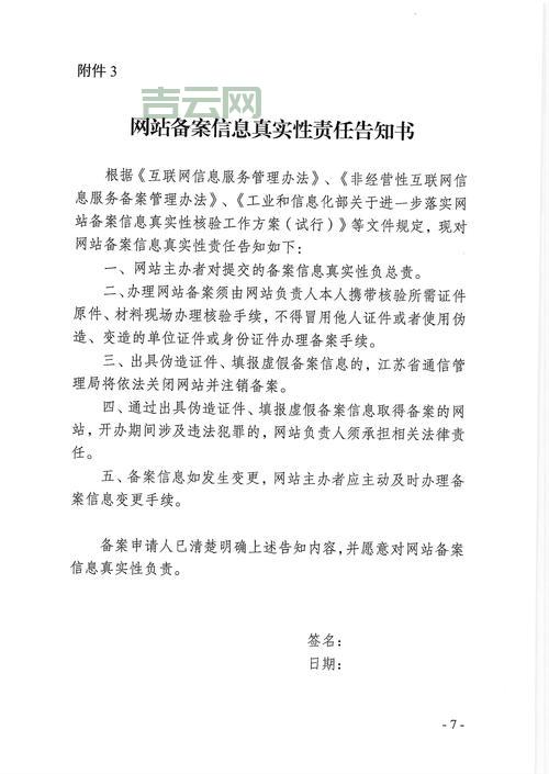 网站备案收费揭秘：免费备案与代办服务价格对比