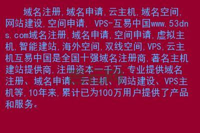 互易中国：专业提供域名注册与网站建设服务