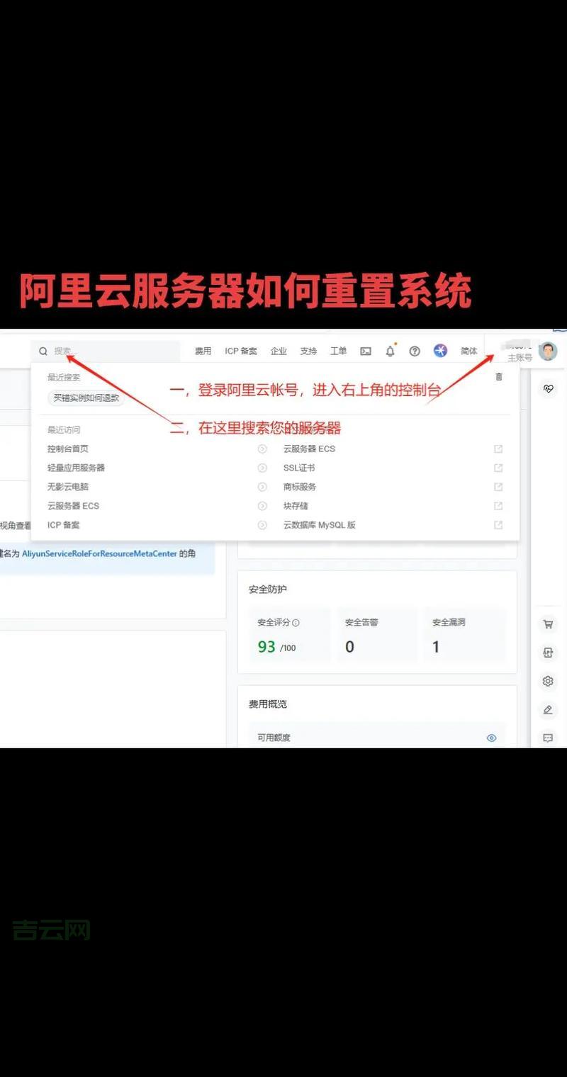 重置阿里云服务器：如何重装系统，清除数据？