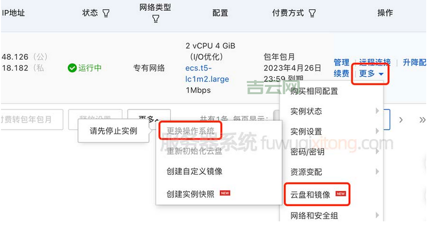 重置阿里云服务器：如何重装系统，清除数据？